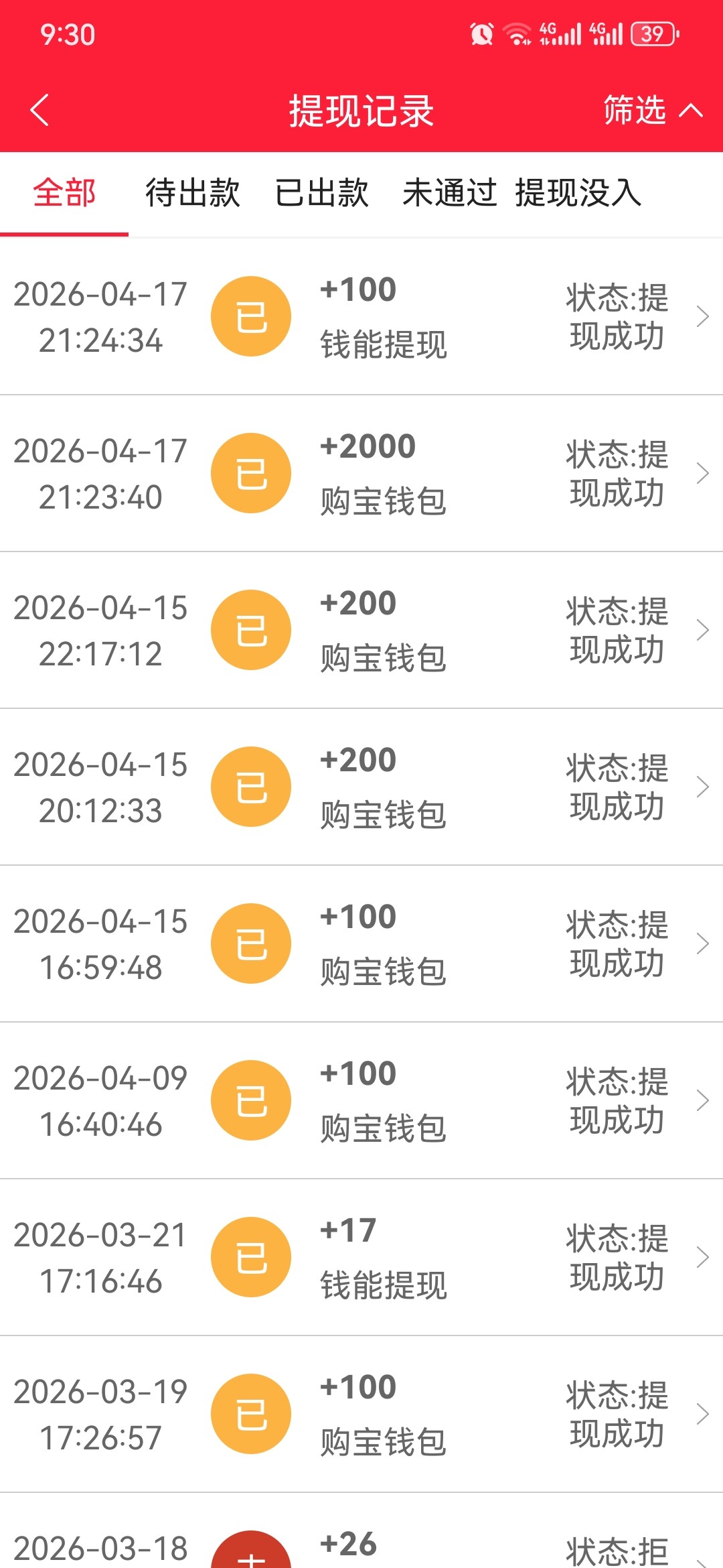 Screenshot_20260417_213001_com.tech.pujn.cash.jpg